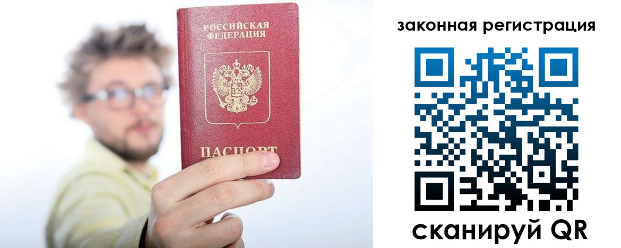 прописка для работы в Кондрово